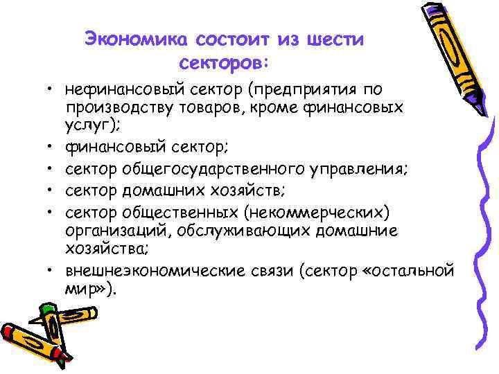 В чем заключается экономика. Экономика состоит из. Экономика состоит. Из чего состоит экономика. Из чего состоит экономика страны.