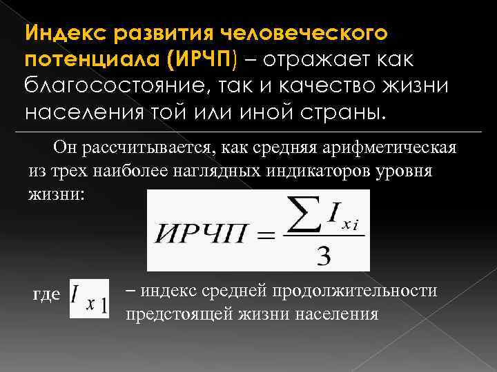 Индекс человеческого развития формула