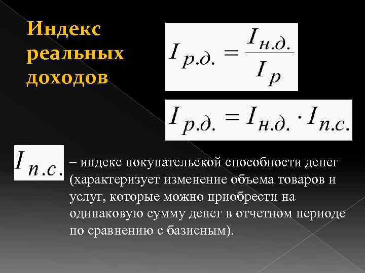 Индексы в реальном времени