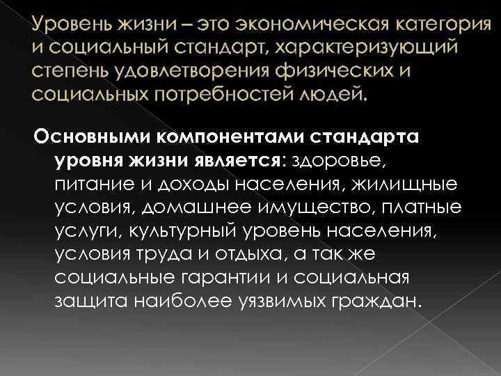 Жизненный стандарт это. Государственные минимальные социальные стандарты. Стандарт уровня жизни. Система «социальных» стандартов. Минимальные социальные гарантии и нормы уровня жизни.