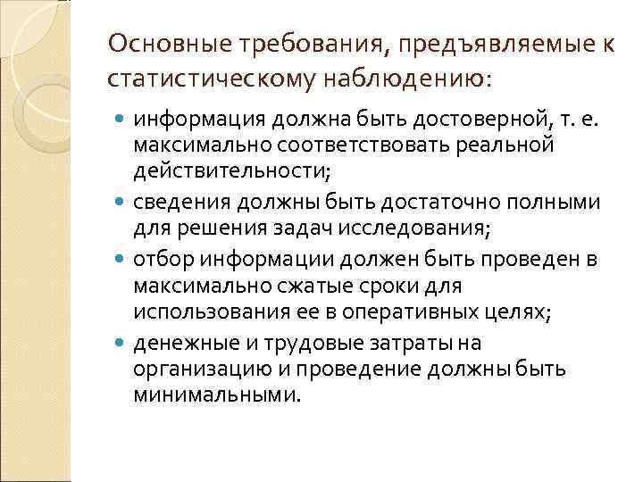 Выборочное наблюдение в статистике презентация