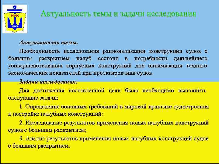   Актуальность темы и задачи исследования  Актуальность темы. Необходимость исследования рационализации конструкции