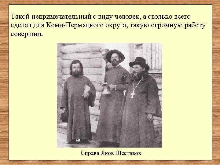 Такой непримечательный с виду человек, а столько всего сделал для Коми-Пермяцкого округа, такую огромную