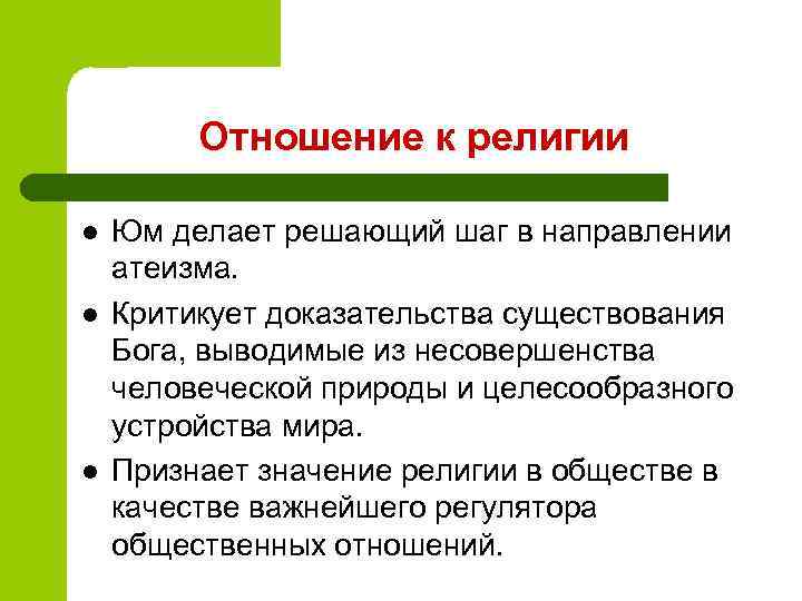 Ваше отношение к религии. Отношение к религии. Мое отношение к религии. Отношение к религии что писать. Отношение к религии Монтескье.