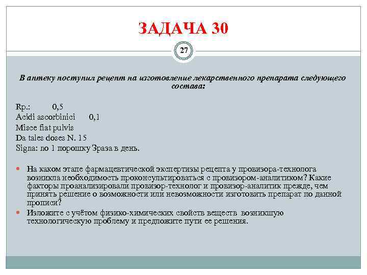       ЗАДАЧА 30      