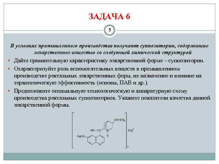      ЗАДАЧА 6       5