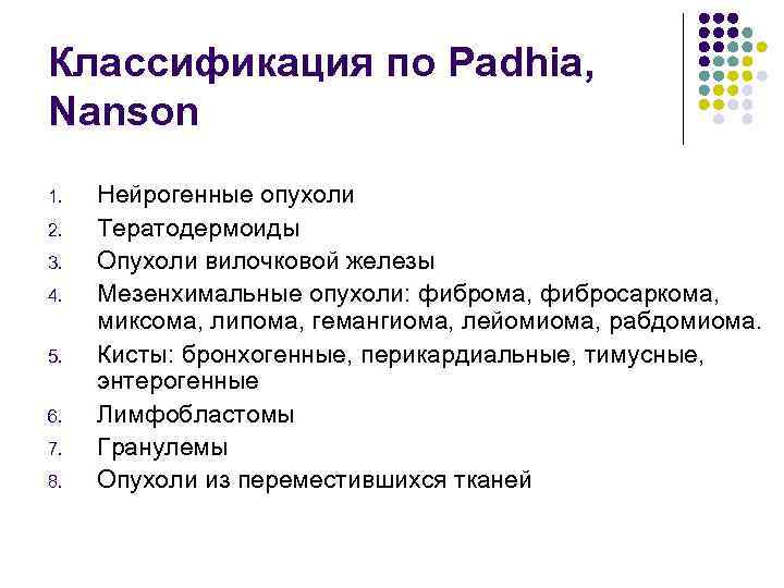 Классификация по Padhia, Nanson 1. Нейрогенные опухоли 2. Тератодермоиды 3. Опухоли Классификация по Padhia, Nanson 1. Нейрогенные опухоли 2. Тератодермоиды 3. Опухоли