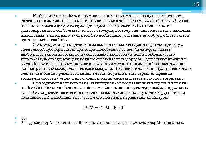         18  •  Из физических