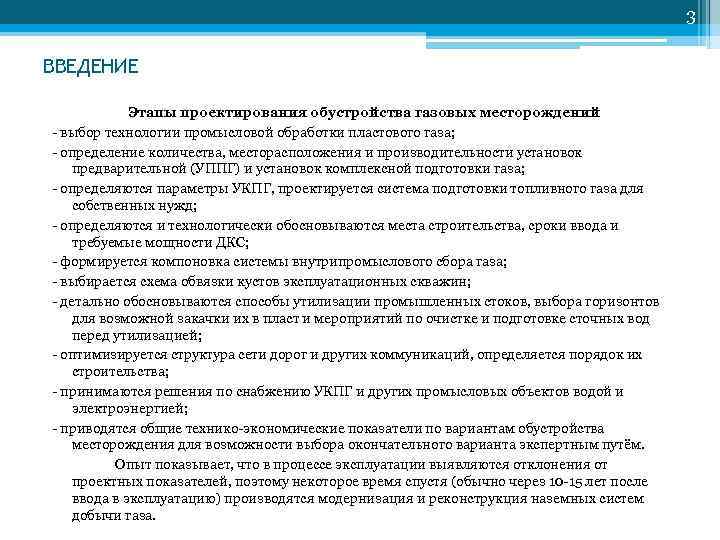         3 ВВЕДЕНИЕ    Этапы