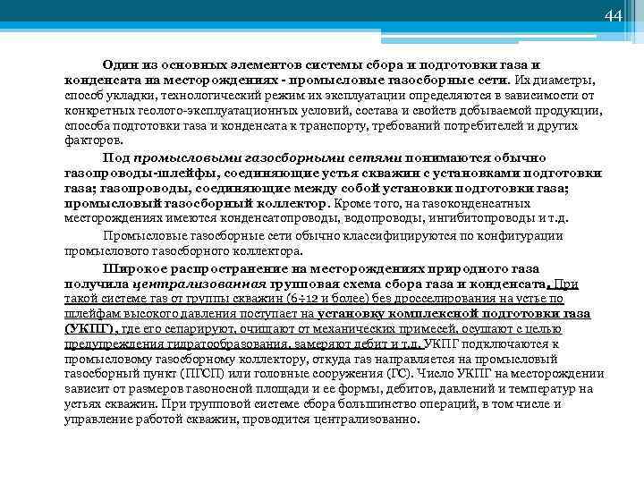        44   Один из основных элементов