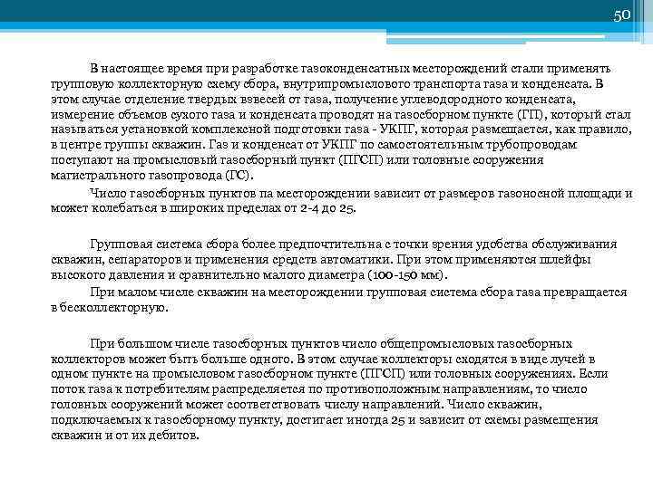         50   В настоящее время