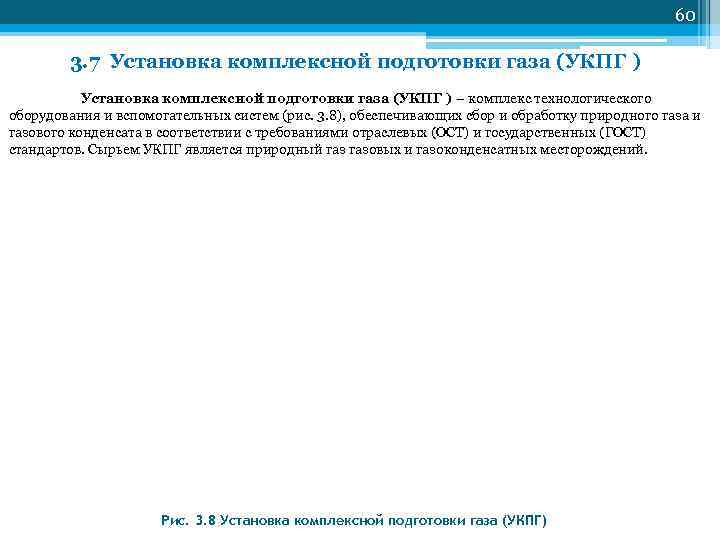         60   3. 7 Установка