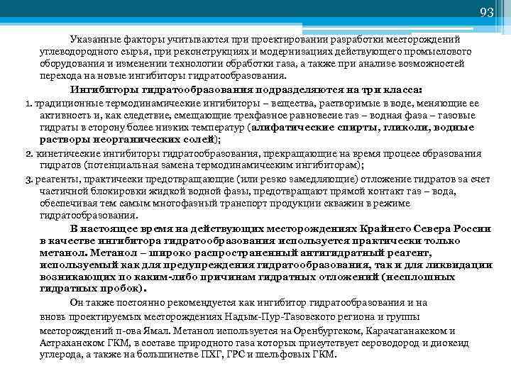         93  Указанные факторы учитываются при