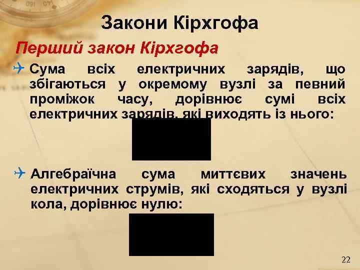 Закони Кірхгофа Перший закон Кірхгофа Сума всіх електричних Закони Кірхгофа Перший закон Кірхгофа Сума всіх електричних