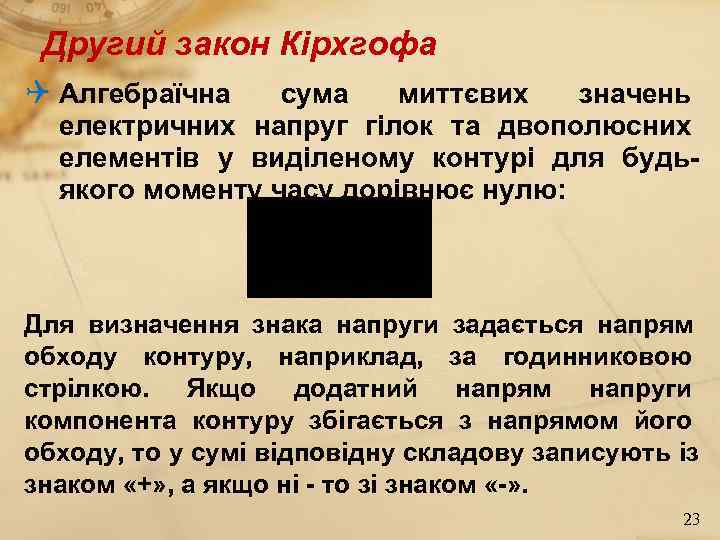 Другий закон Кірхгофа Алгебраїчна сума миттєвих значень електричних Другий закон Кірхгофа Алгебраїчна сума миттєвих значень електричних