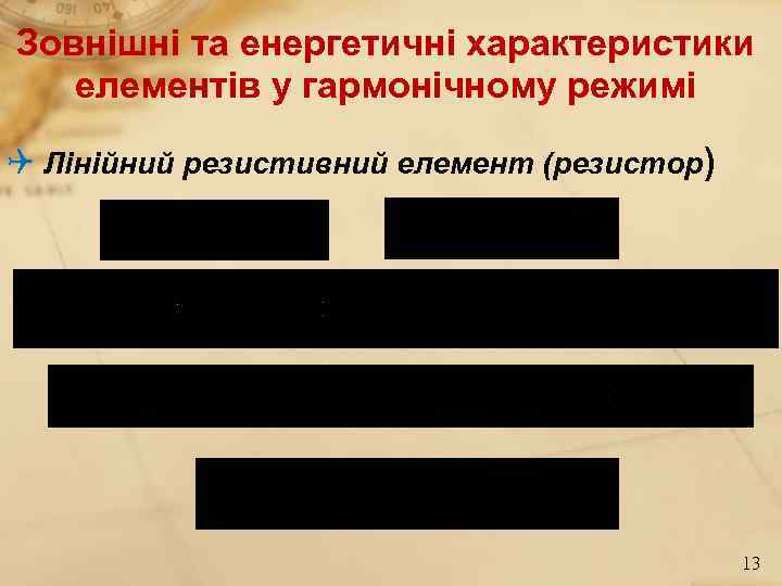 Зовнішні та енергетичні характеристики  елементів у гармонічному режимі  Лінійний резистивний елемент (резистор)