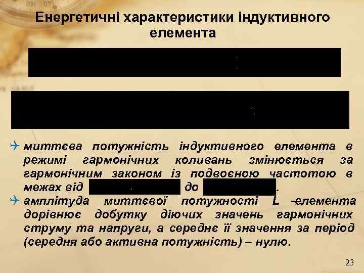   Енергетичні характеристики індуктивного    елемента  миттєва потужність індуктивного елемента