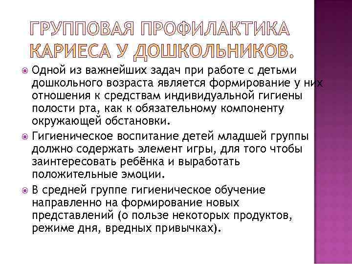 Одной из важнейших задач при работе с детьми дошкольного возраста является формирование Одной из важнейших задач при работе с детьми дошкольного возраста является формирование