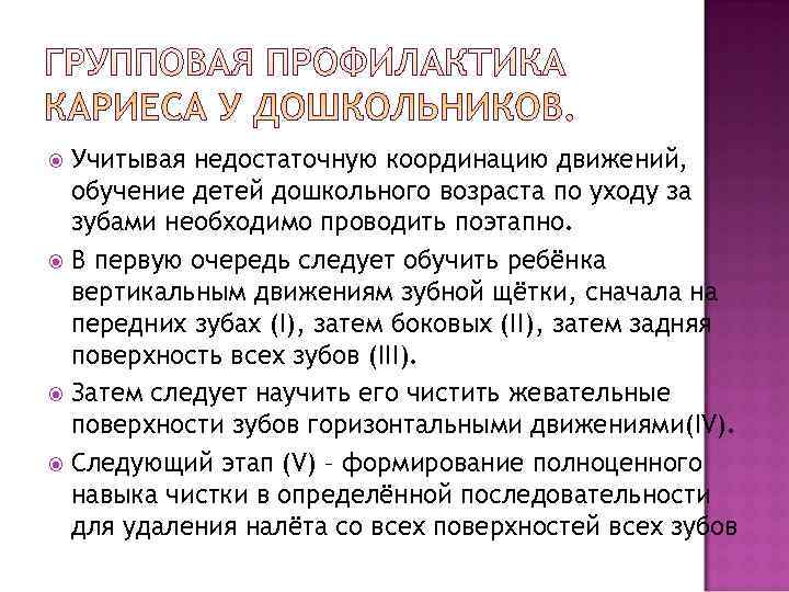 Учитывая недостаточную координацию движений, обучение детей дошкольного возраста по уходу за Учитывая недостаточную координацию движений, обучение детей дошкольного возраста по уходу за