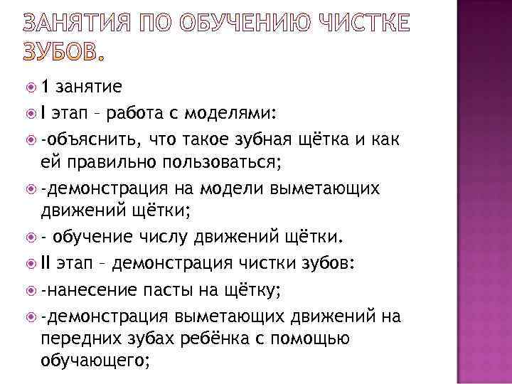 1 занятие I этап – работа с моделями: -объяснить, что 1 занятие I этап – работа с моделями: -объяснить, что