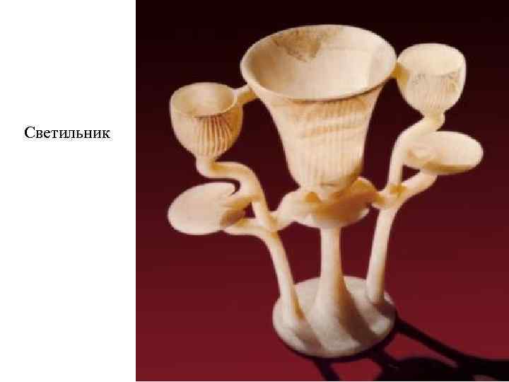 Светильник 