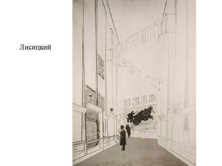 Лисицкий 