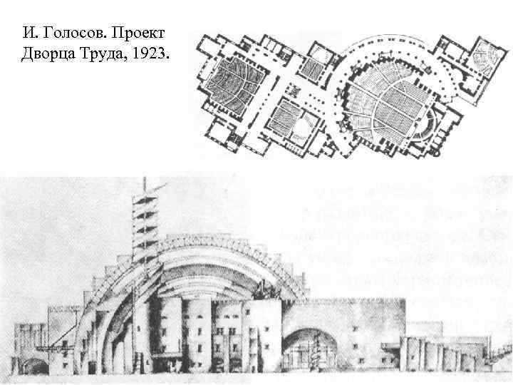 Проект дворца труда