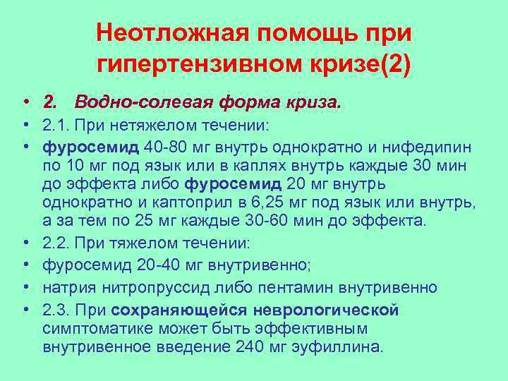 Карта вызова носовое кровотечение гипертонический криз