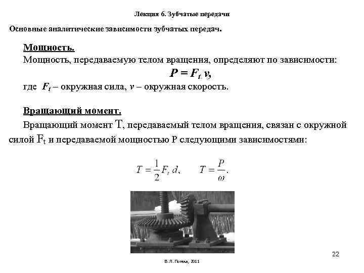 Момент зубчатой передачи