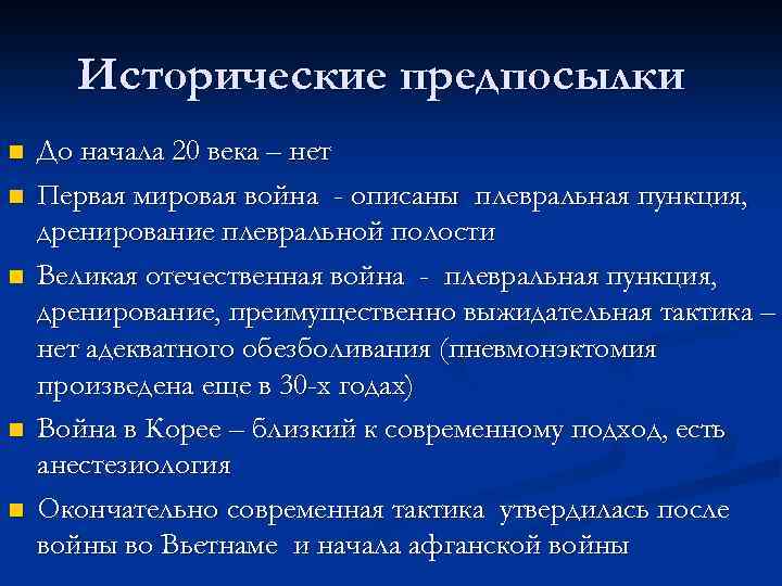 Исторические предпосылки n n n До начала 20 века – нет Первая мировая война