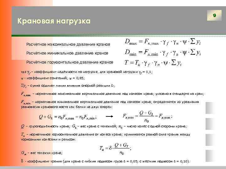 Максимальное давление на колесо крана