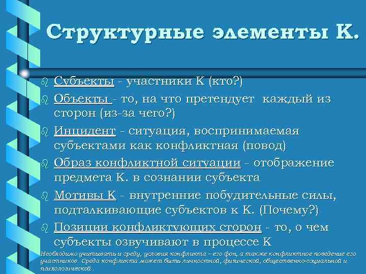  Структурные элементы К.  b  Субъекты - участники К (кто? ) b