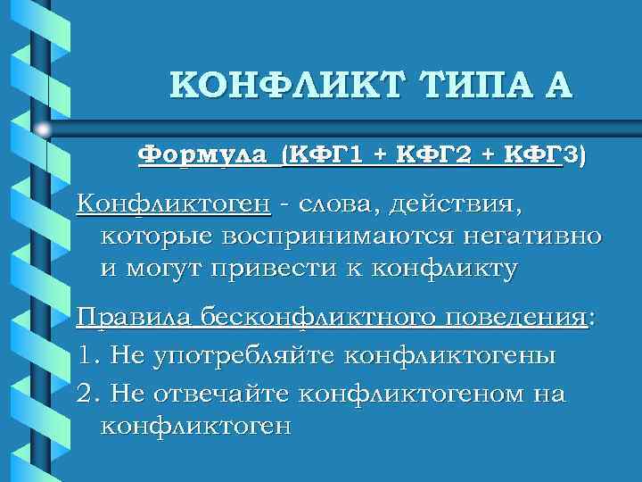 Природа конфликтов типы конфликтов. Типы конфликтов а б в. Типы конфликтов а б в примеры. Формула конфликта. Типы конфликтов формулы.