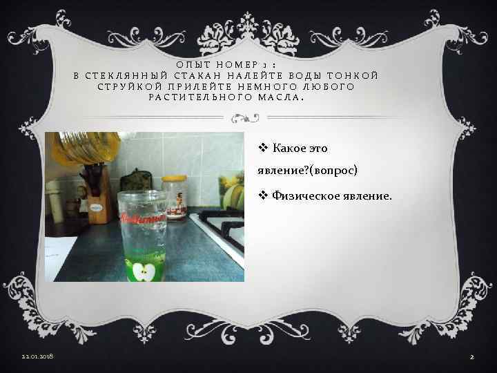       ОПЫТ НОМЕР 1 :    В