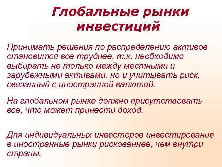    Глобальные рынки   инвестиций Принимать решения по распределению активов становится