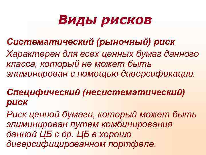 На систематический риск приходится до ответ общего риска проекта