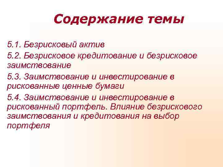 Содержание темы