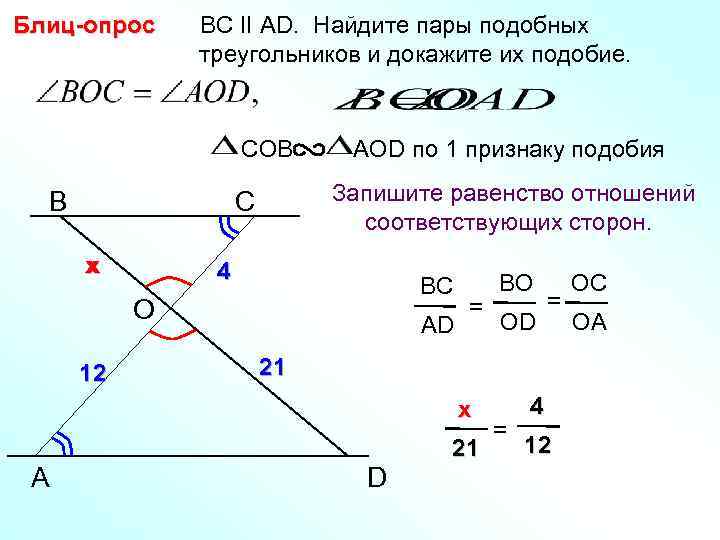 Найдите отрезок x