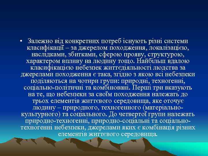  • Залежно від конкретних потреб існують різні системи  класифікації – за джерелом