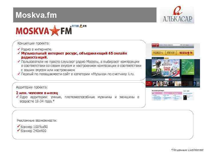 Moskva. fm Концепция проекта: ü Радио в интернете. ü Музыкальный интернет ресурс, объединяющий 65