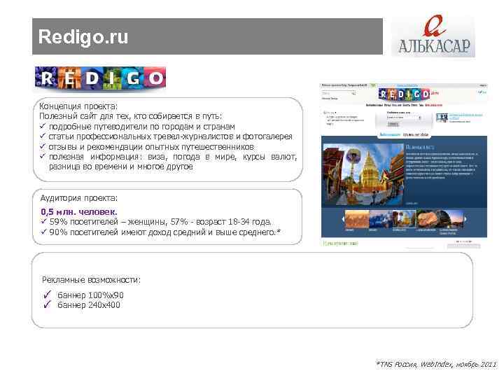 Redigo. ru Концепция проекта: Полезный сайт для тех, кто собирается в путь: ü подробные