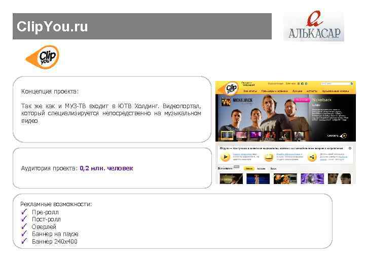 Clip. You. ru Концепция проекта: Так же как и МУЗ-ТВ входит в ЮТВ Холдинг.