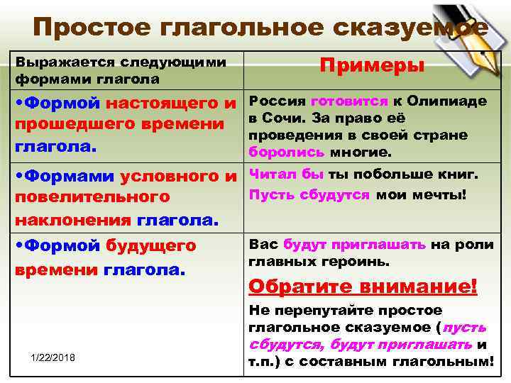  Простое глагольное сказуемое Выражается следующими  Примеры формами глагола • Формой настоящего и