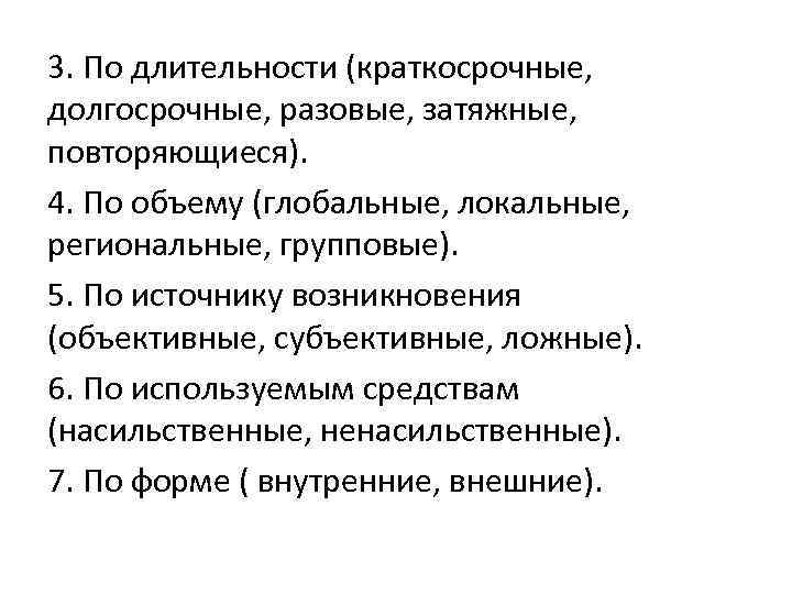 По длительности на краткосрочный проект обычно выделяют