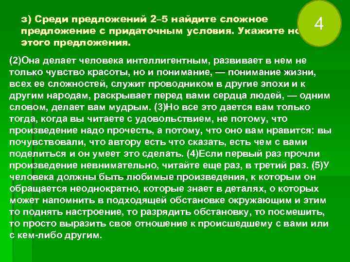з) Среди предложений 2– 5 найдите сложное предложение с придаточным условия. Укажите з) Среди предложений 2– 5 найдите сложное предложение с придаточным условия. Укажите