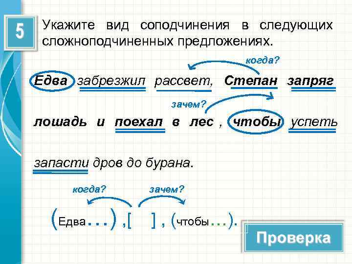  Укажите вид соподчинения в следующих сложноподчиненных предложениях.      