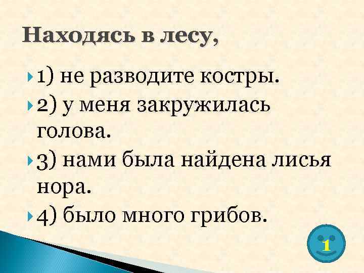 Работая над сочинением не отвлекайтесь сначала составляется план