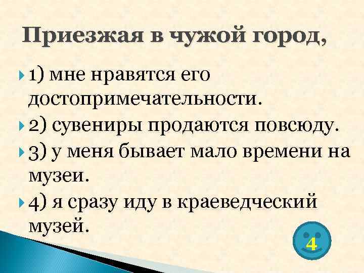 Работая над сочинением не отвлекайтесь сначала составляется план