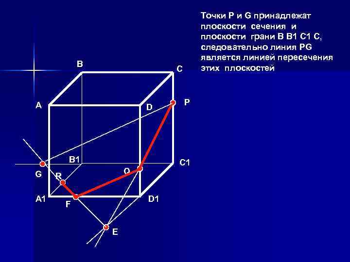        Точки P и G принадлежат  
