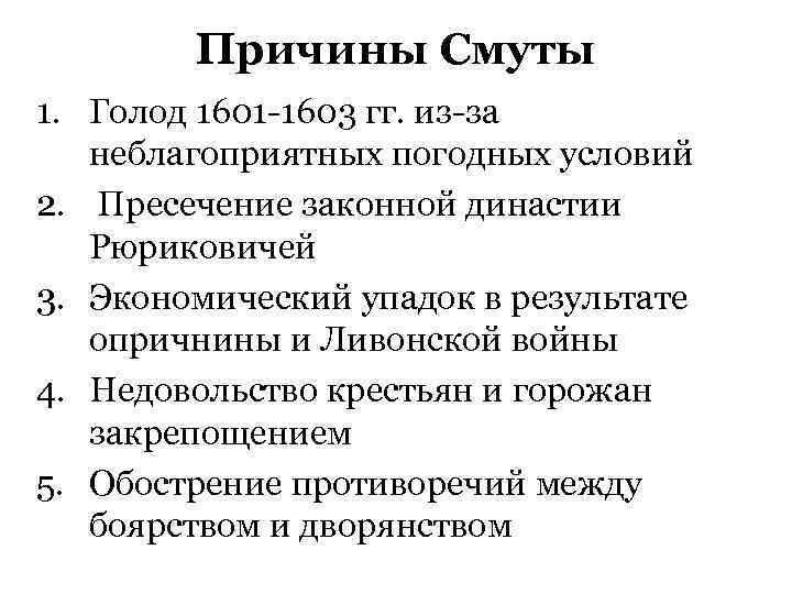 Время смуты причины